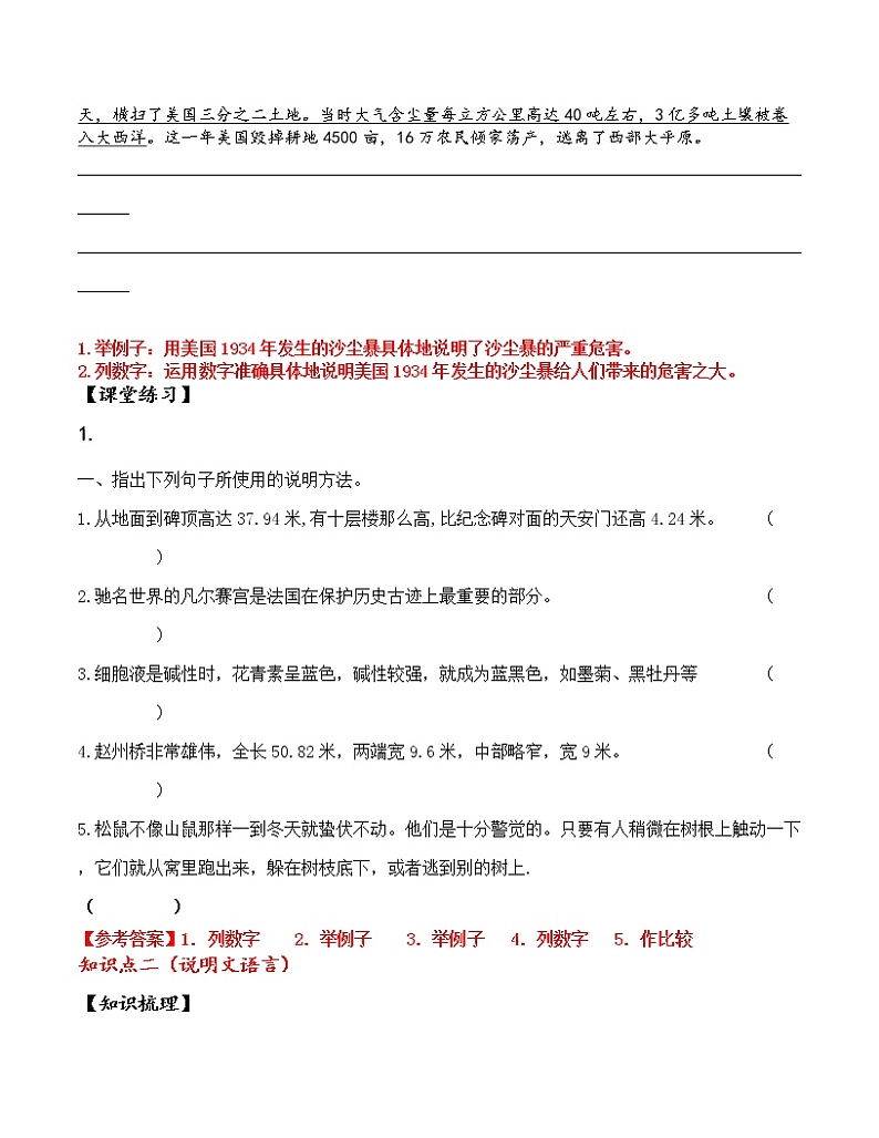 【精讲+练习】小学语文高年级暑假 ：阅读专题之说明文说明方法说明语言（统编版，含答案）02