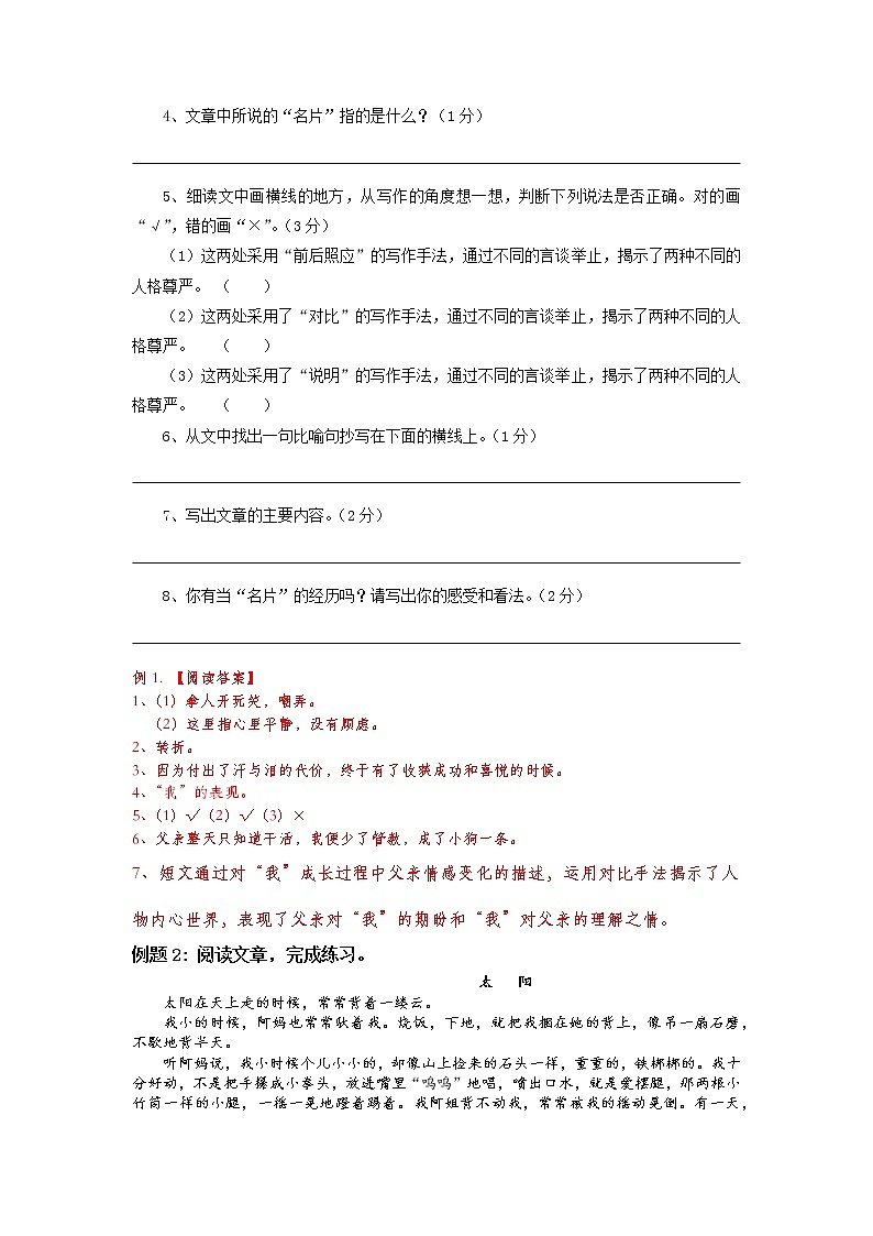 【精讲+练习】小学语文高年级暑假 ：阅读专题之写人类阅读（统编版，含答案）第3页