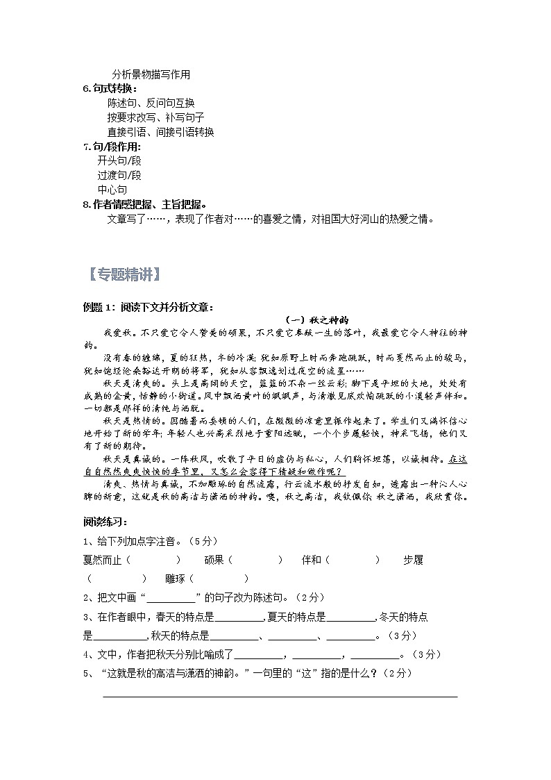 【精讲+练习】小学语文高年级暑假 ：阅读专题之写景类阅读（统编版，含答案）第2页
