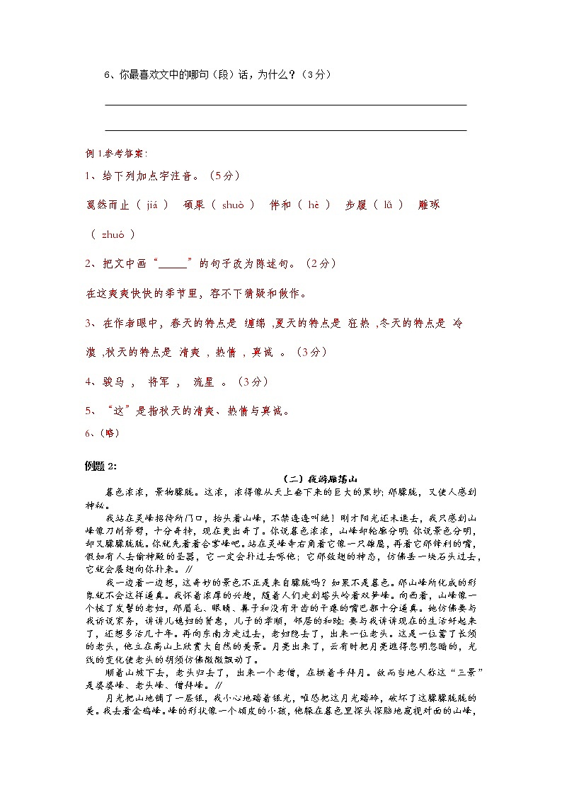 【精讲+练习】小学语文高年级暑假 ：阅读专题之写景类阅读（统编版，含答案）第3页