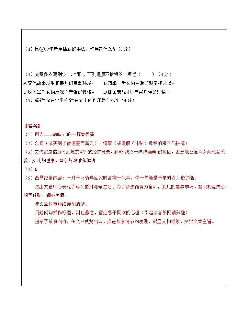 1.记叙文的顺序（教师版）第2页