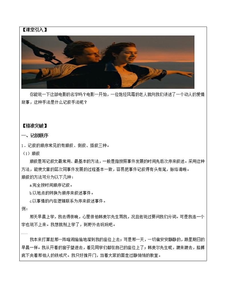 1.记叙文的顺序（教师版）第3页