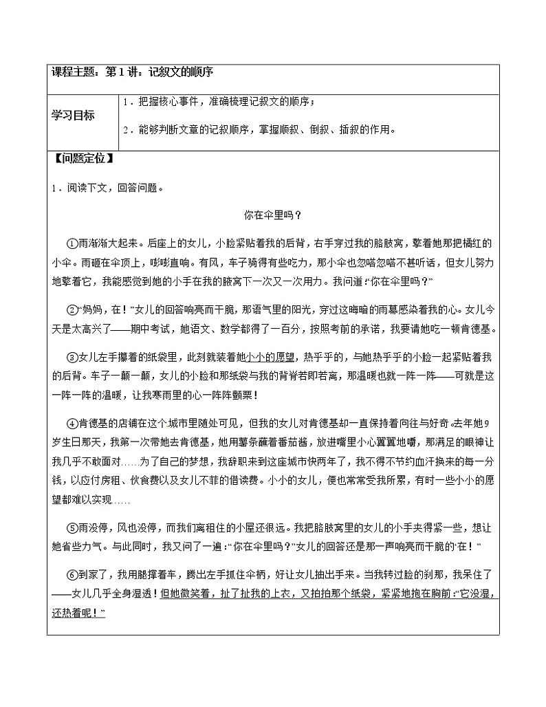 1.记叙文的顺序（学生版）第1页