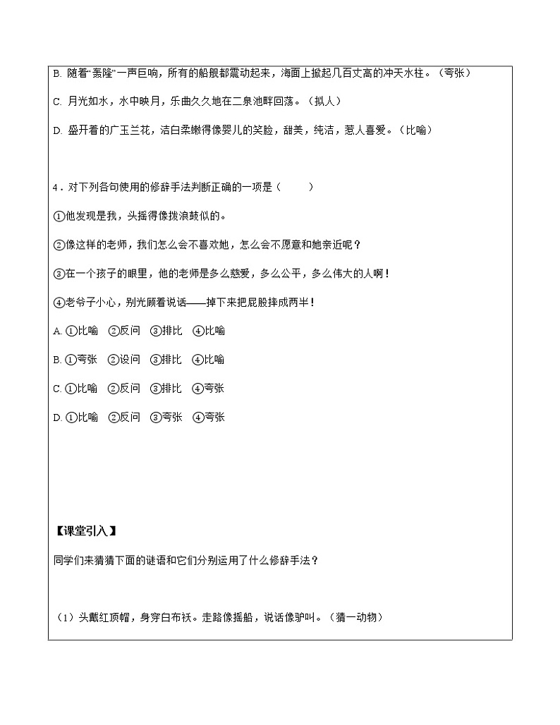 【精品】暑假拔尖衔接-五升六语文讲义2：记叙文的修辞手法-人教部编版（教师版+学生版）02