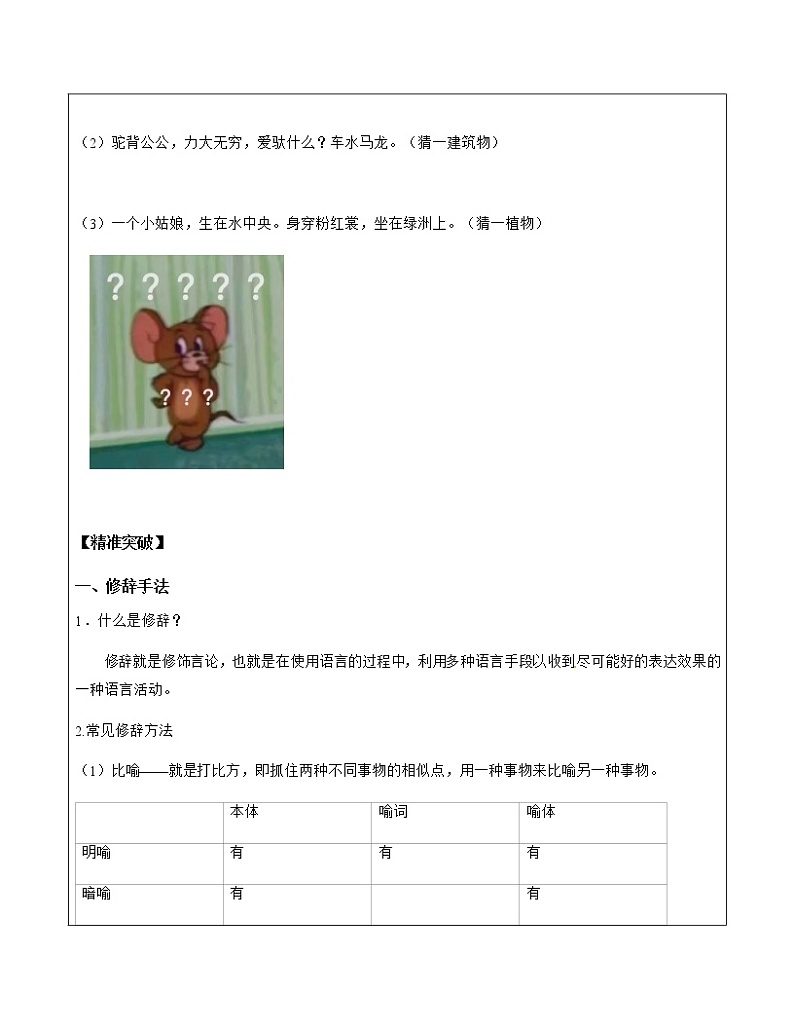 【精品】暑假拔尖衔接-五升六语文讲义2：记叙文的修辞手法-人教部编版（教师版+学生版）03