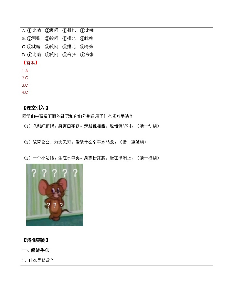 【精品】暑假拔尖衔接-五升六语文讲义2：记叙文的修辞手法-人教部编版（教师版+学生版）02