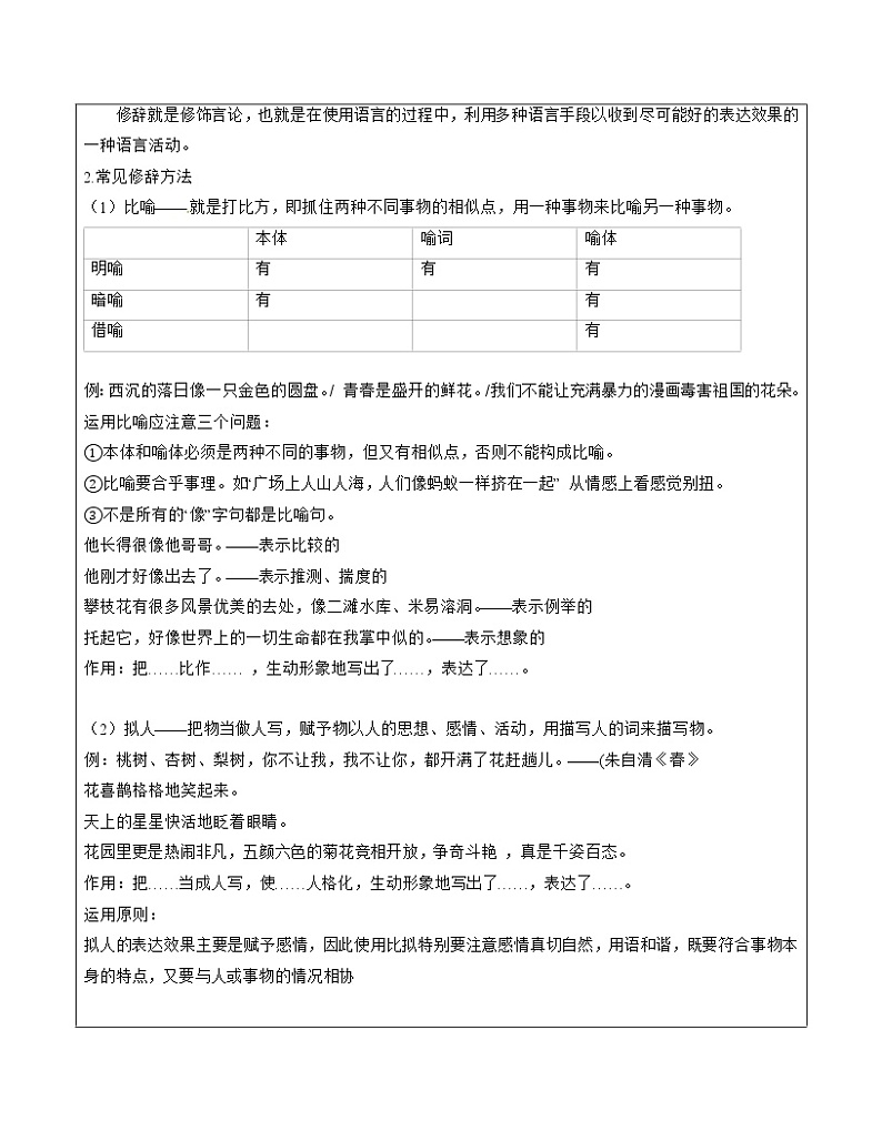 【精品】暑假拔尖衔接-五升六语文讲义2：记叙文的修辞手法-人教部编版（教师版+学生版）03