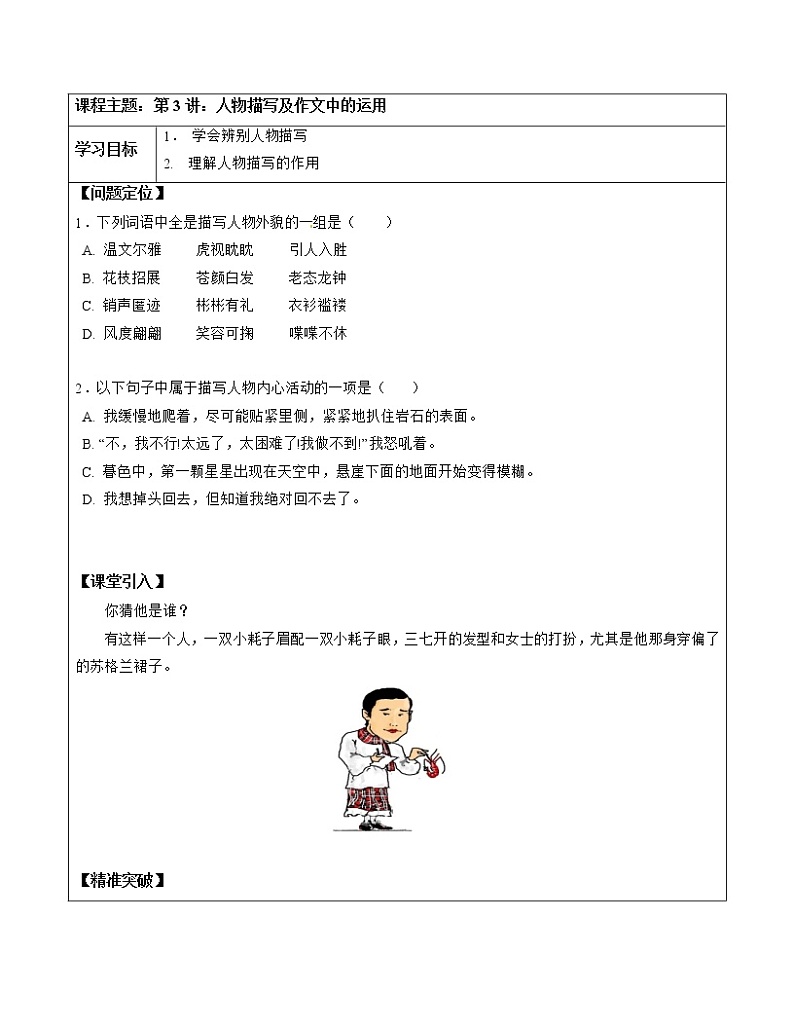 3.人物描写及作文中的运用（学生版）第1页