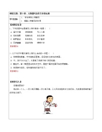 【精品】暑假拔尖衔接-五升六语文讲义3：人物描写及作文中的运用-人教部编版（教师版+学生版）