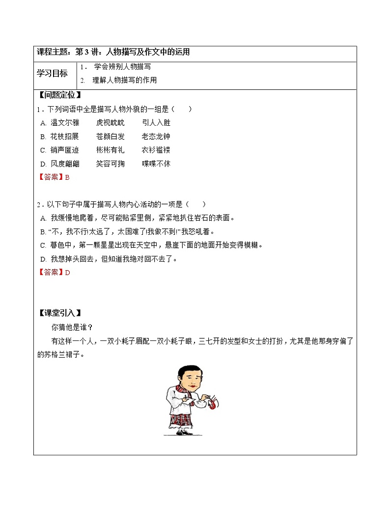 3.人物描写及作文中的运用（教师版）第1页