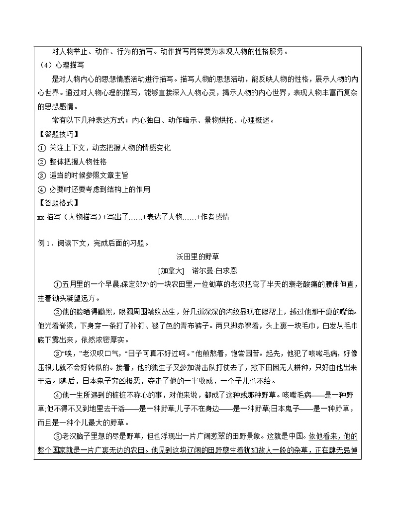 3.人物描写及作文中的运用（教师版）第3页