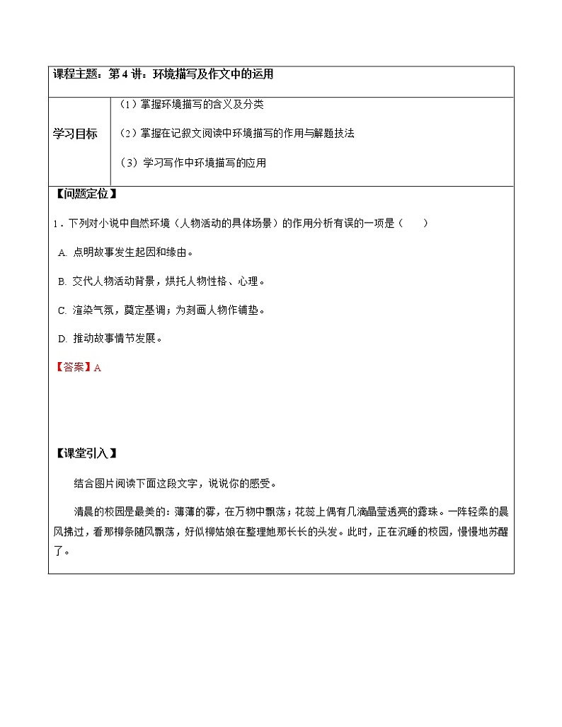 【精品】暑假拔尖衔接-五升六语文讲义4：环境描写及作文中的运用-人教部编版（教师版+学生版）01