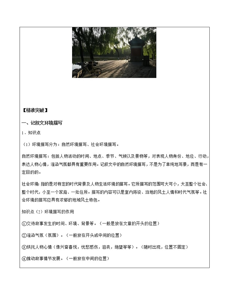 【精品】暑假拔尖衔接-五升六语文讲义4：环境描写及作文中的运用-人教部编版（教师版+学生版）02