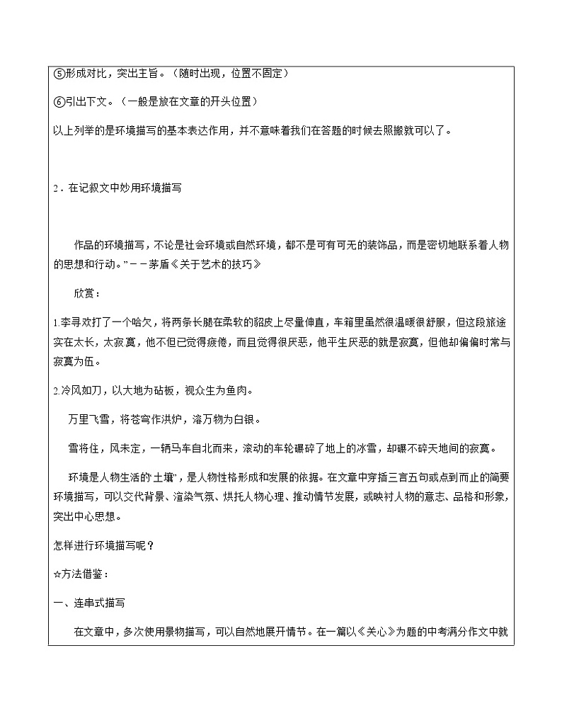 【精品】暑假拔尖衔接-五升六语文讲义4：环境描写及作文中的运用-人教部编版（教师版+学生版）03