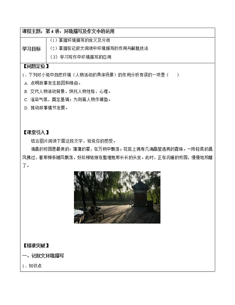 【精品】暑假拔尖衔接-五升六语文讲义4：环境描写及作文中的运用-人教部编版（教师版+学生版）01
