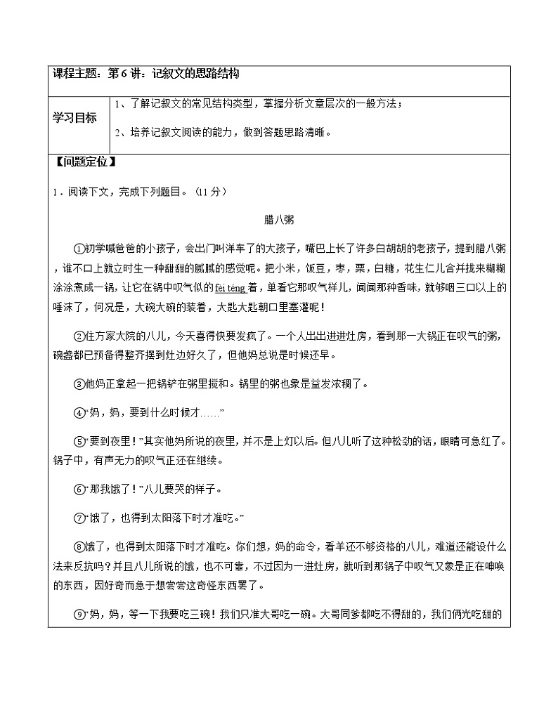 6.记叙文的思路结构（学生版）第1页