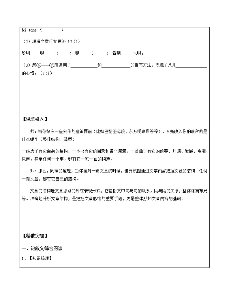 6.记叙文的思路结构（学生版）第3页