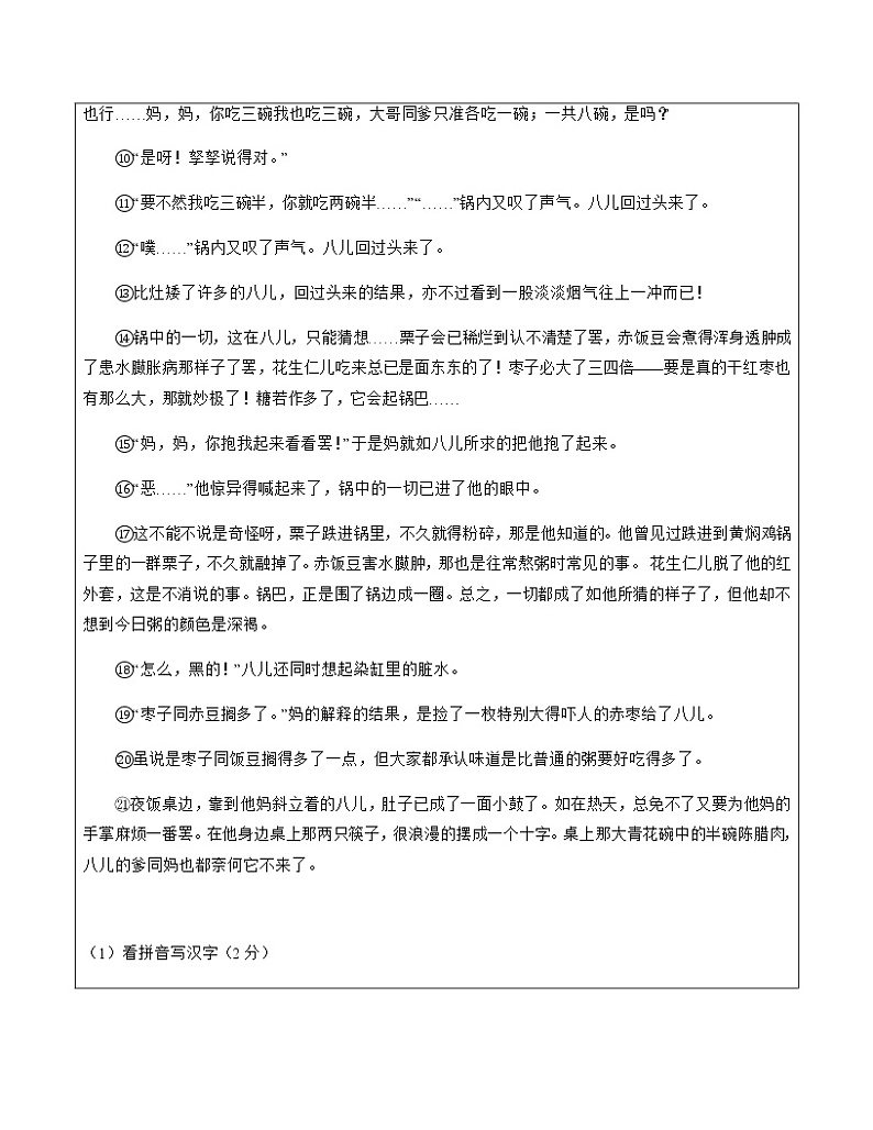 6.记叙文的思路结构（教师版）第2页