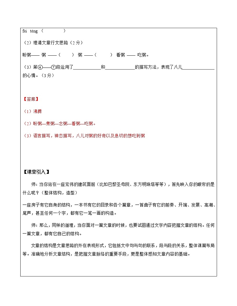 6.记叙文的思路结构（教师版）第3页