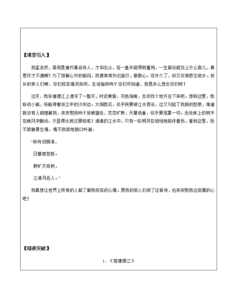 7.基础专题课内古诗预习（教师版）第2页