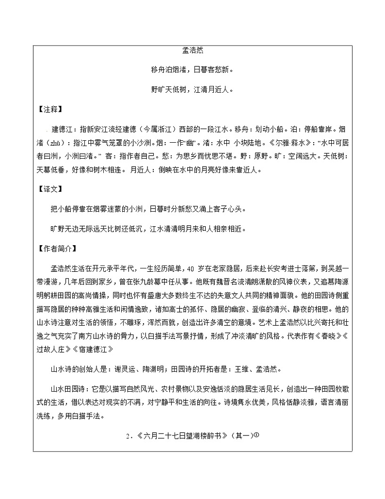 7.基础专题课内古诗预习（教师版）第3页