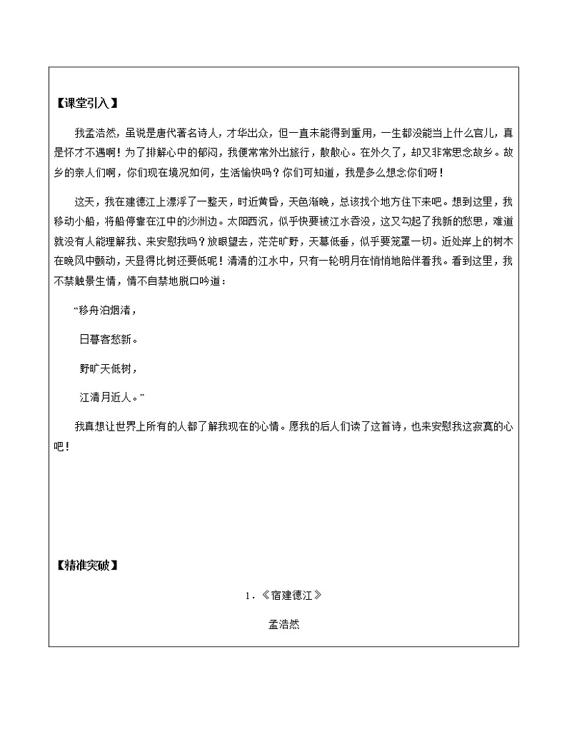 7.基础专题课内古诗预习（学生版）第2页