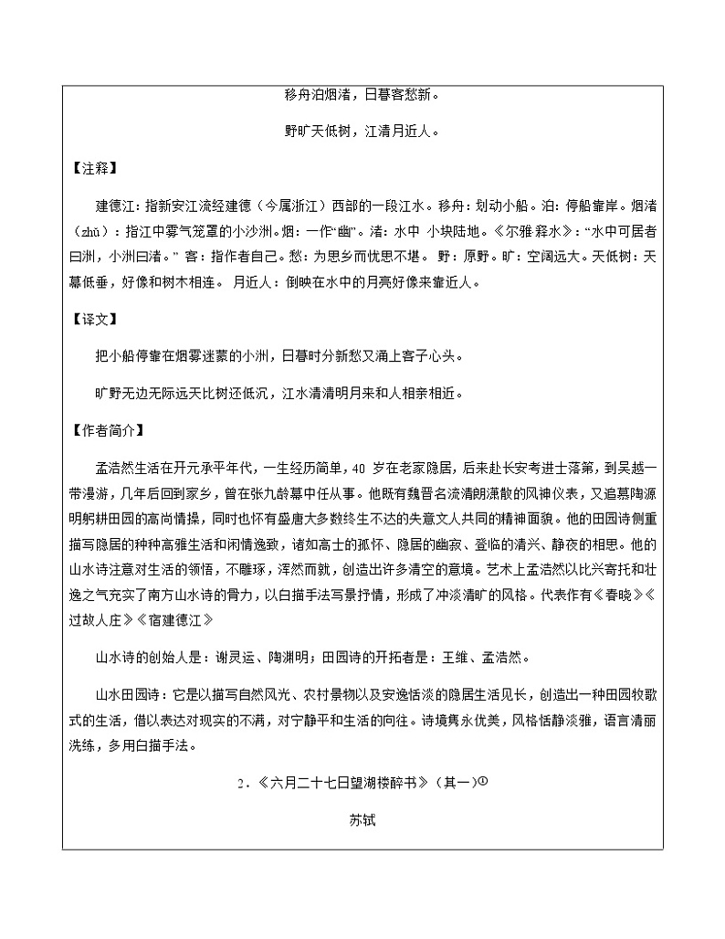 7.基础专题课内古诗预习（学生版）第3页