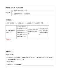 【精品】暑假拔尖衔接-五升六语文讲义9：写人作文训练-人教部编版（教师版+学生版）