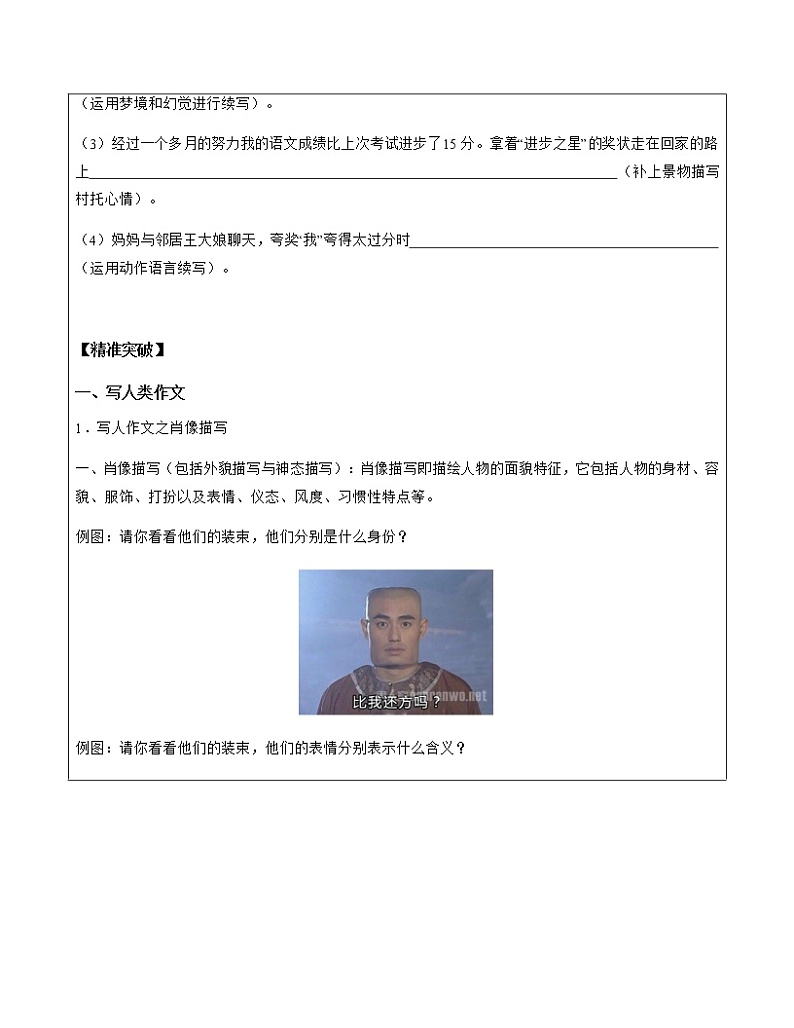 9.写人作文训练（教师版）第2页