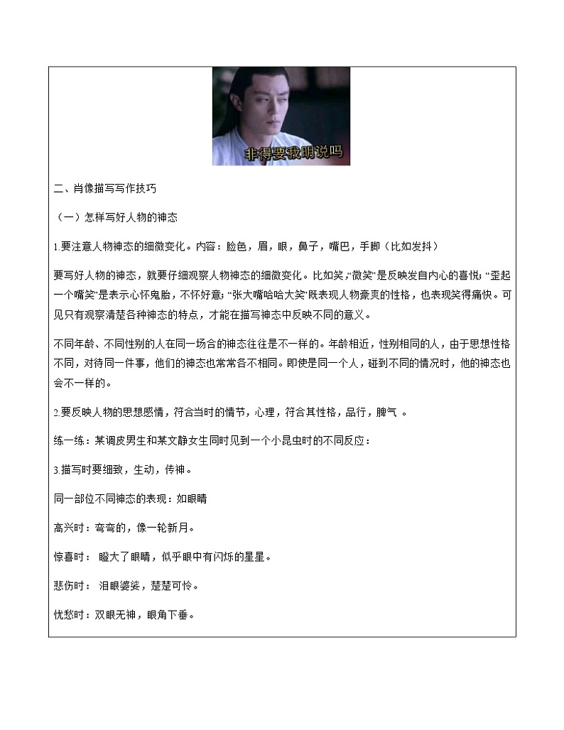 9.写人作文训练（教师版）第3页