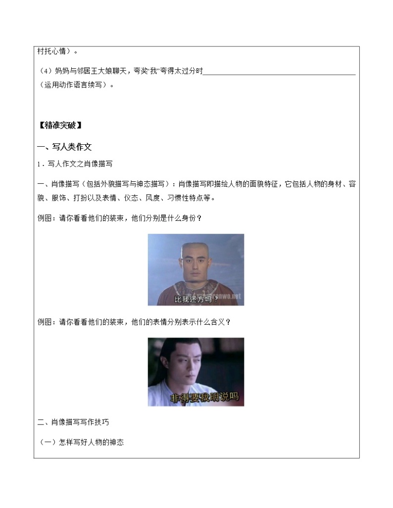 【精品】暑假拔尖衔接-五升六语文讲义9：写人作文训练-人教部编版（教师版+学生版）02