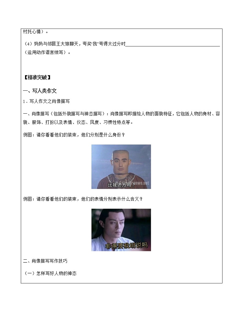 9.写人作文训练（学生版）第2页