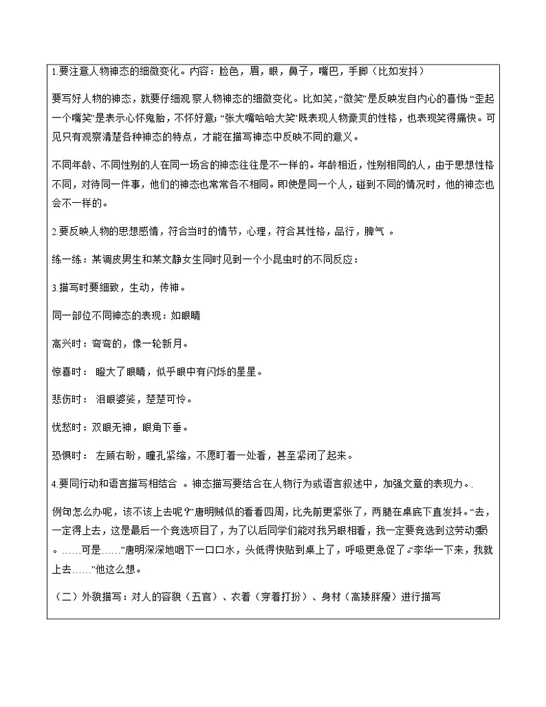 9.写人作文训练（学生版）第3页