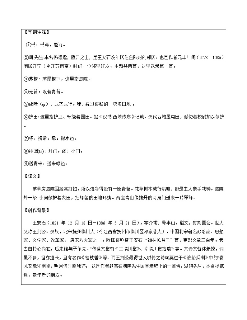 【精品】暑假拔尖衔接-五升六语文讲义8：基础专题课内文言文预习-人教部编版（教师版+学生版）03