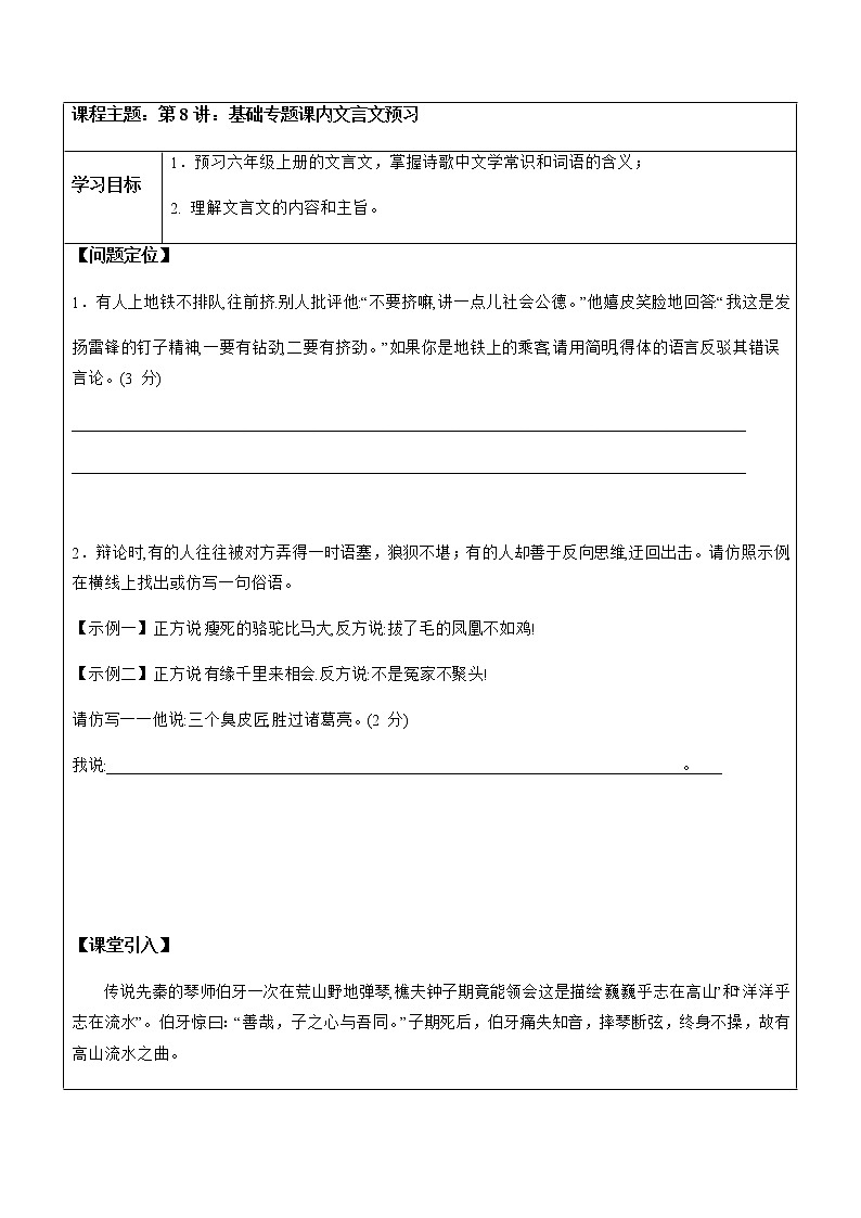 【精品】暑假拔尖衔接-五升六语文讲义8：基础专题课内文言文预习-人教部编版（教师版+学生版）01