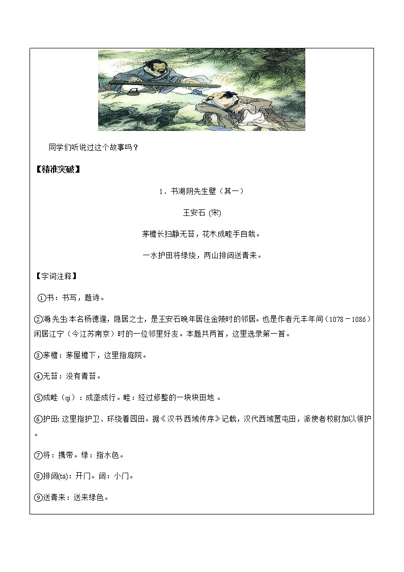 【精品】暑假拔尖衔接-五升六语文讲义8：基础专题课内文言文预习-人教部编版（教师版+学生版）02