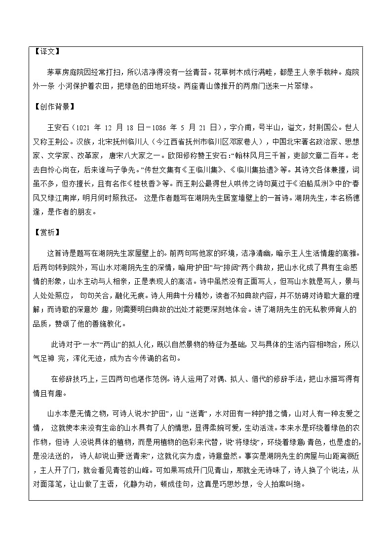 【精品】暑假拔尖衔接-五升六语文讲义8：基础专题课内文言文预习-人教部编版（教师版+学生版）03
