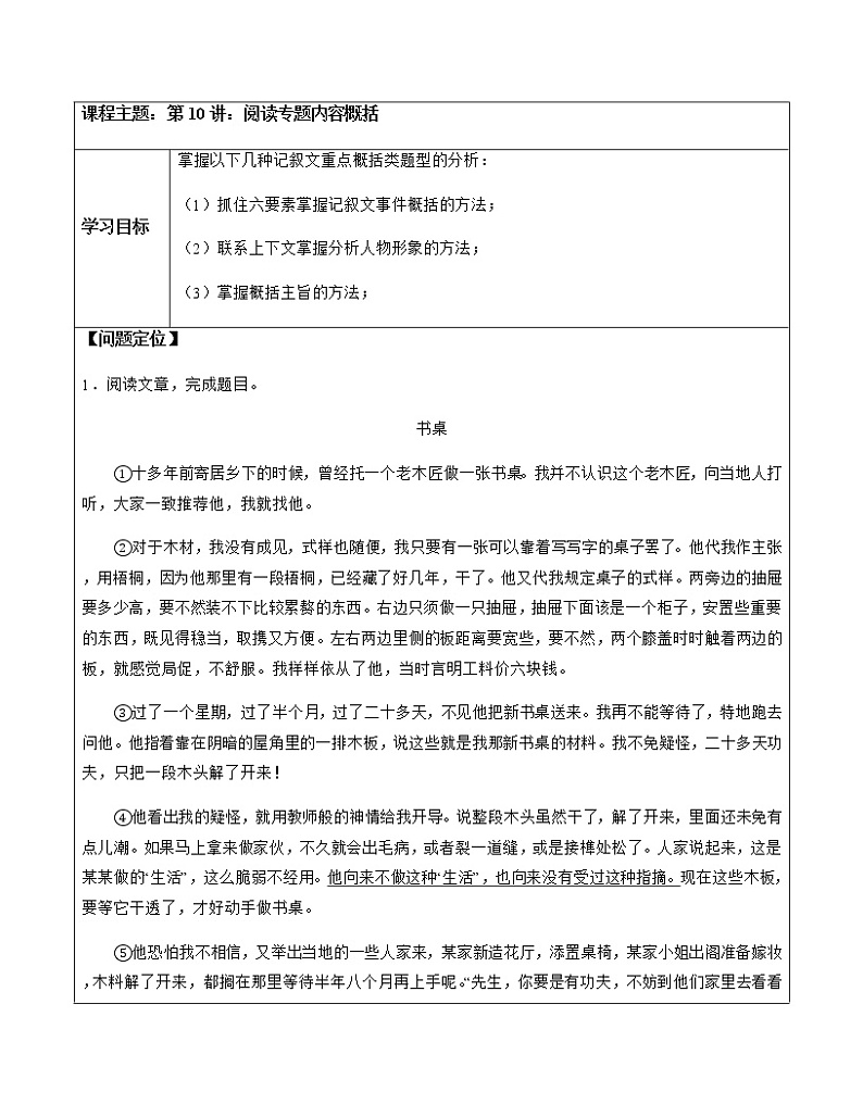 【精品】暑假拔尖衔接-五升六语文讲义10：阅读专题内容概括-人教部编版（教师版+学生版）01