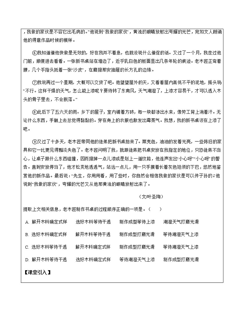 【精品】暑假拔尖衔接-五升六语文讲义10：阅读专题内容概括-人教部编版（教师版+学生版）02