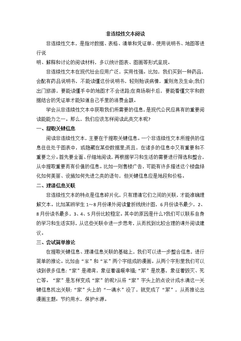 【精品】四升五语文暑假辅导阅读 -非连续性文本阅读-人教部编版（含答案）（培训机构专用）第1页