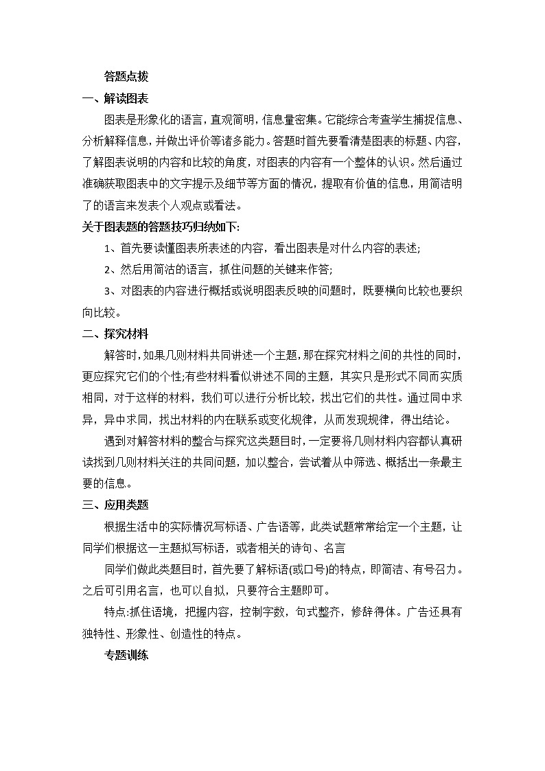 【精品】四升五语文暑假辅导阅读 -非连续性文本阅读-人教部编版（含答案）（培训机构专用）第2页