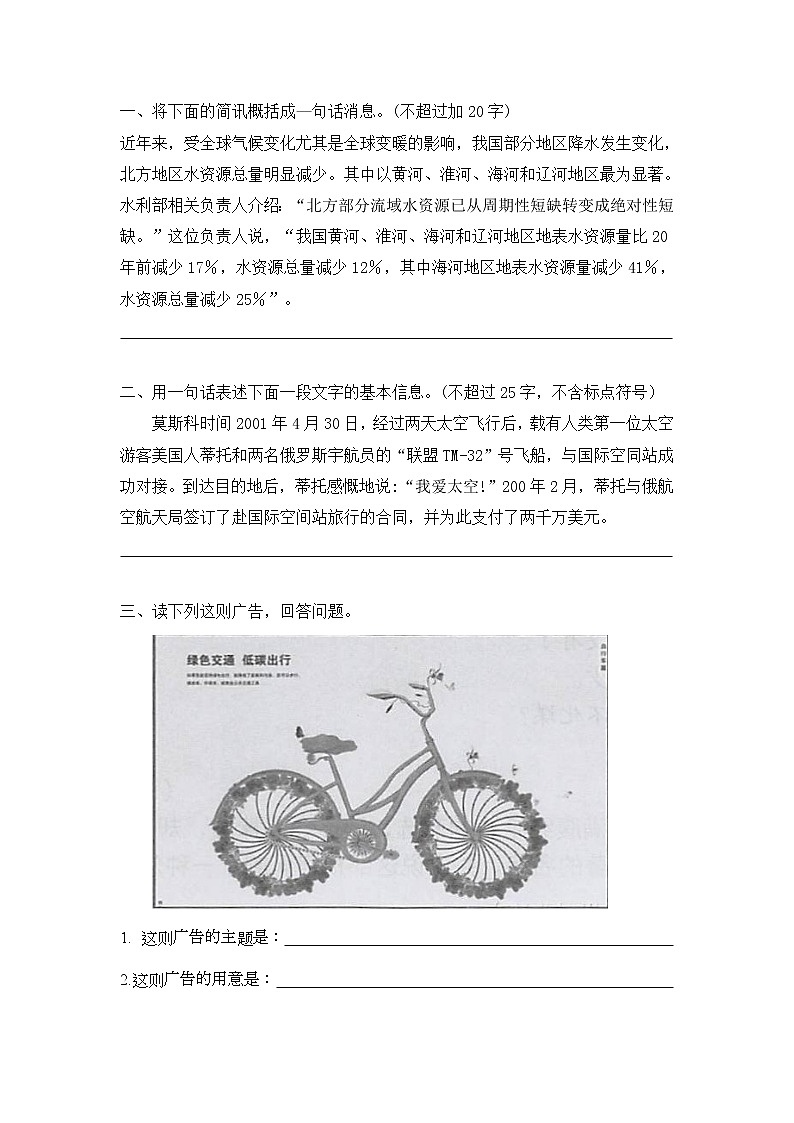 【精品】四升五语文暑假辅导阅读 -非连续性文本阅读-人教部编版（含答案）（培训机构专用）第3页