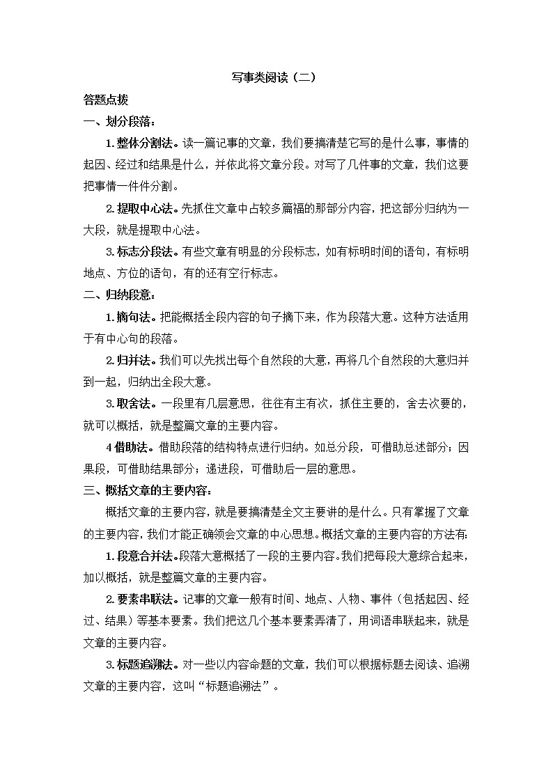 【精品】四升五语文暑假辅导阅读 -写事类阅读（二）-人教部编版（含答案）（培训机构专用）第1页