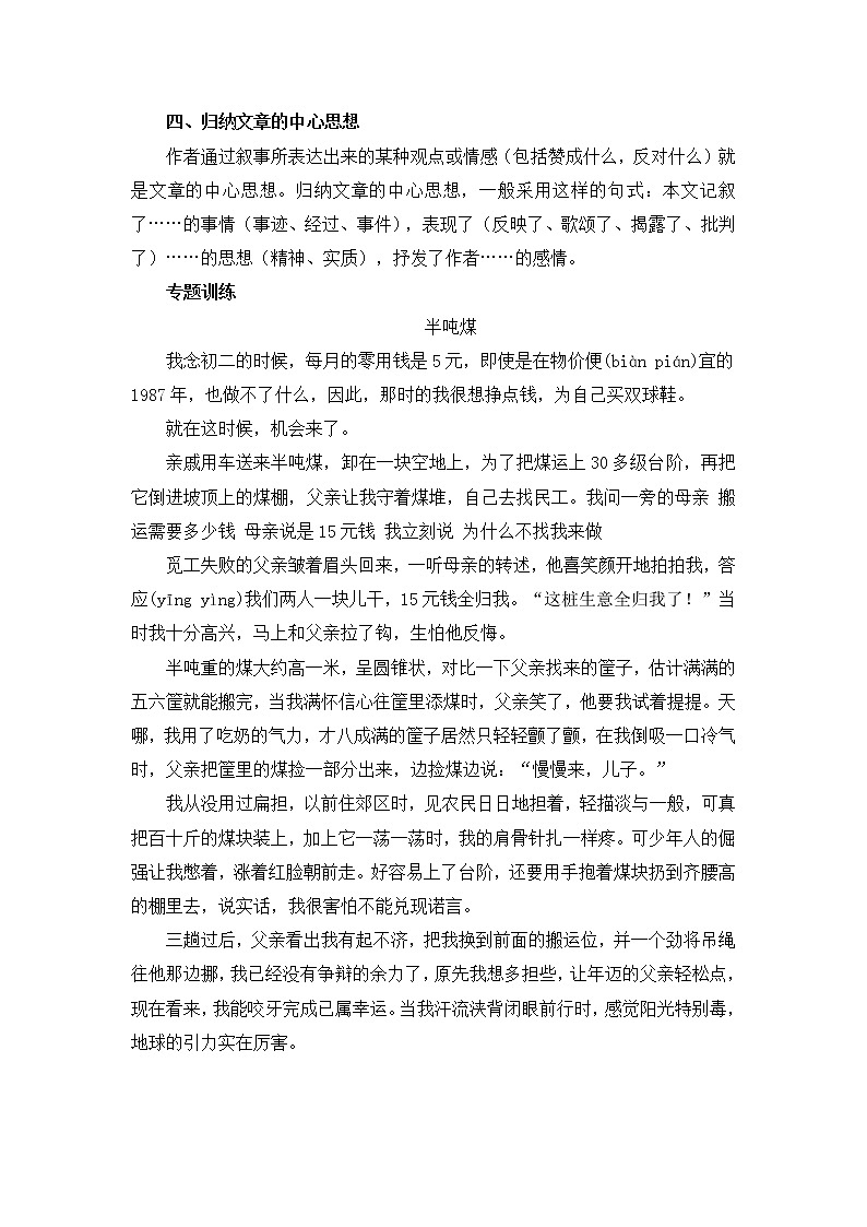 【精品】四升五语文暑假辅导阅读 -写事类阅读（二）-人教部编版（含答案）（培训机构专用）第2页