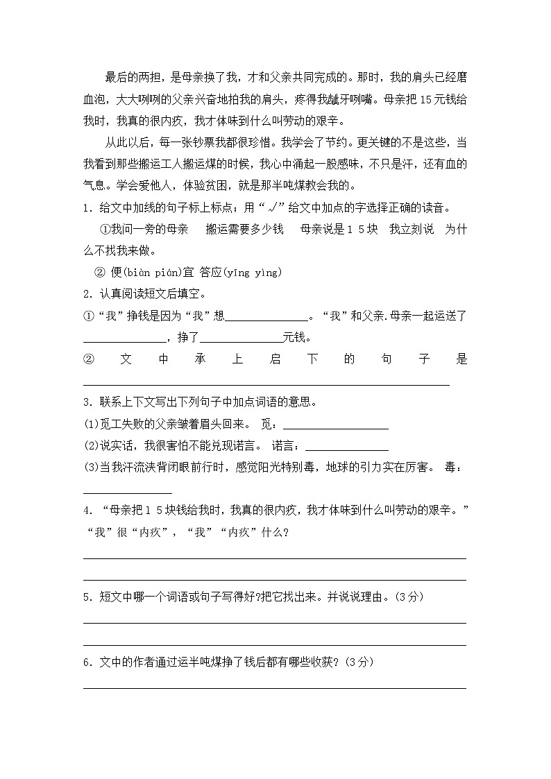 【精品】四升五语文暑假辅导阅读 -写事类阅读（二）-人教部编版（含答案）（培训机构专用）第3页