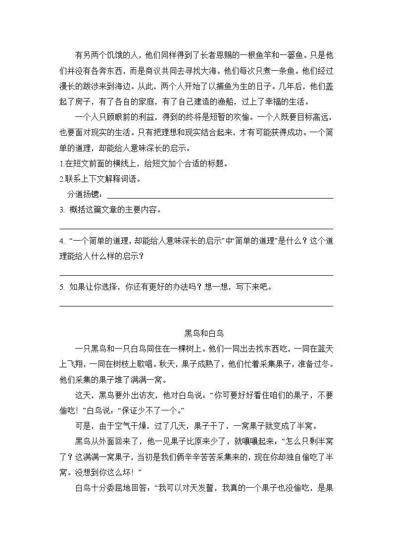 【精品】四升五语文暑假辅导阅读 -童话寓言类阅读（二）-人教部编版（含答案）（培训机构专用）第3页