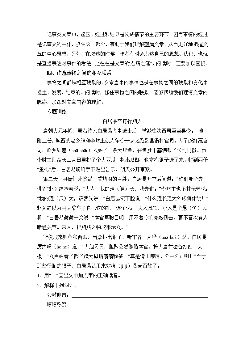 【精品】四升五语文暑假辅导阅读 -写事类阅读（一）-人教部编版（含答案）（培训机构专用）第2页