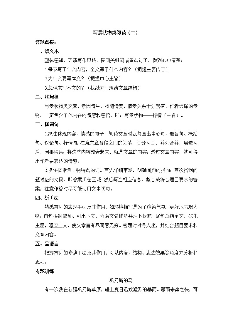 【精品】四升五语文暑假辅导阅读 -写景状物类阅读（二）-人教部编版（含答案）（培训机构专用）第1页