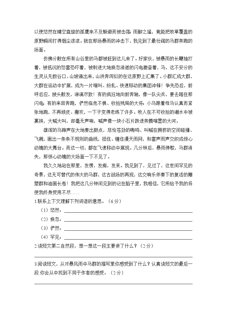 【精品】四升五语文暑假辅导阅读 -写景状物类阅读（二）-人教部编版（含答案）（培训机构专用）第2页