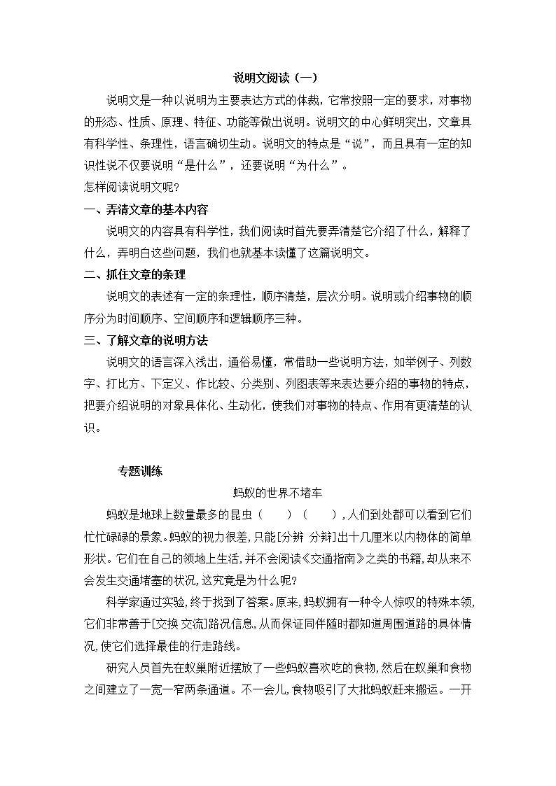 【精品】四升五语文暑假辅导阅读 -说明文阅读（一）-人教部编版（含答案）（培训机构专用）第1页